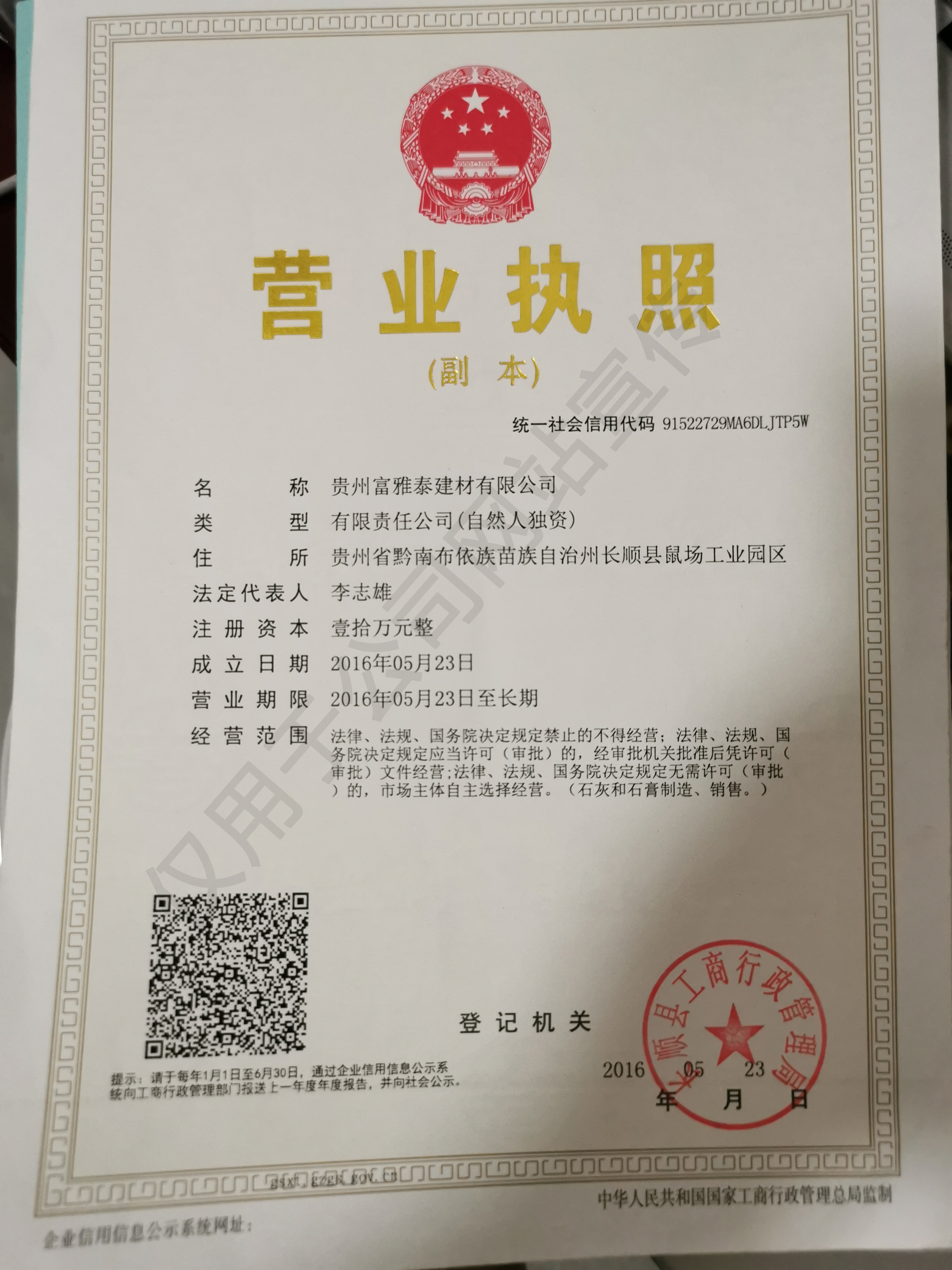 營(yíng)業(yè)執(zhí)照