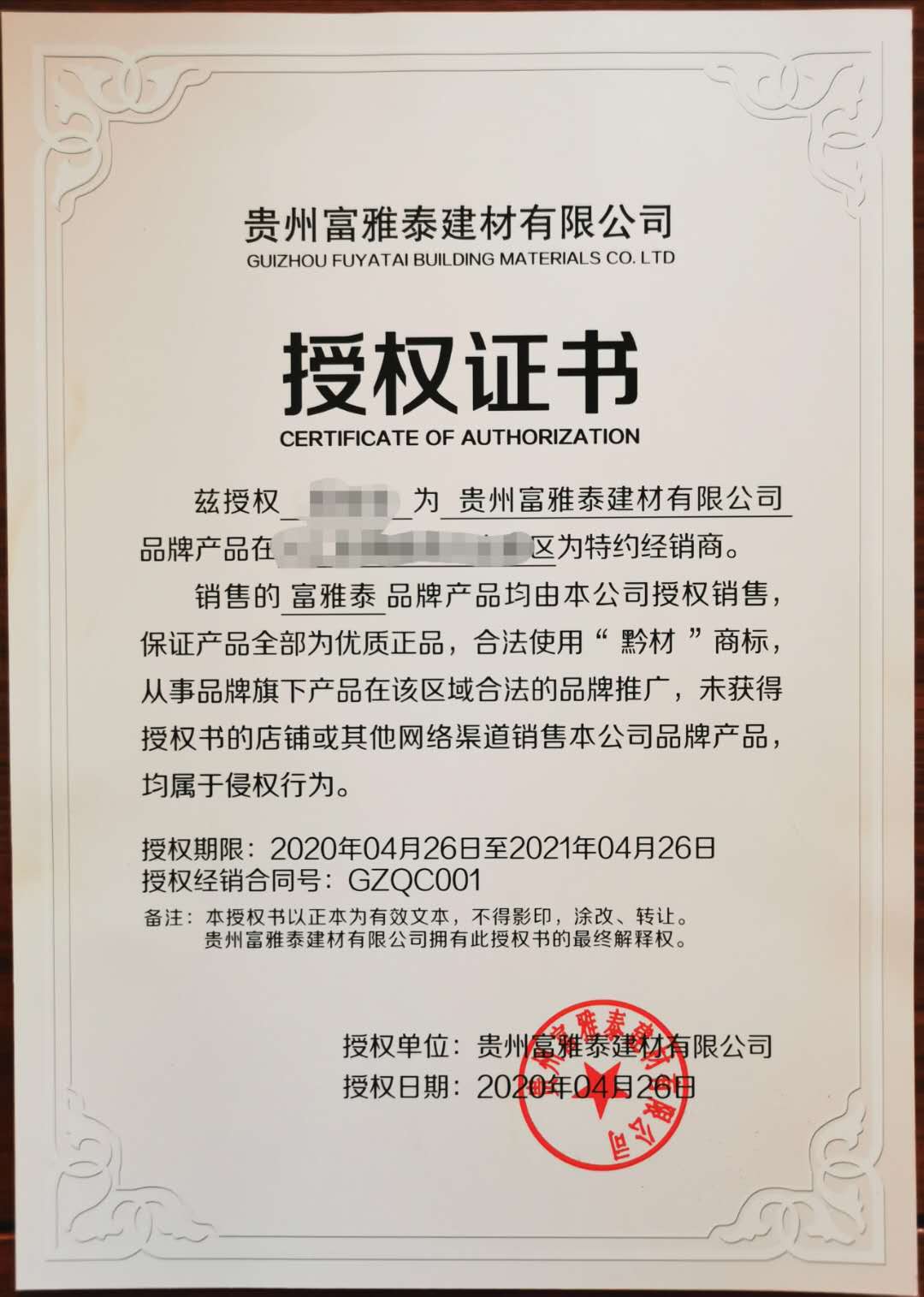 授權(quán)證書